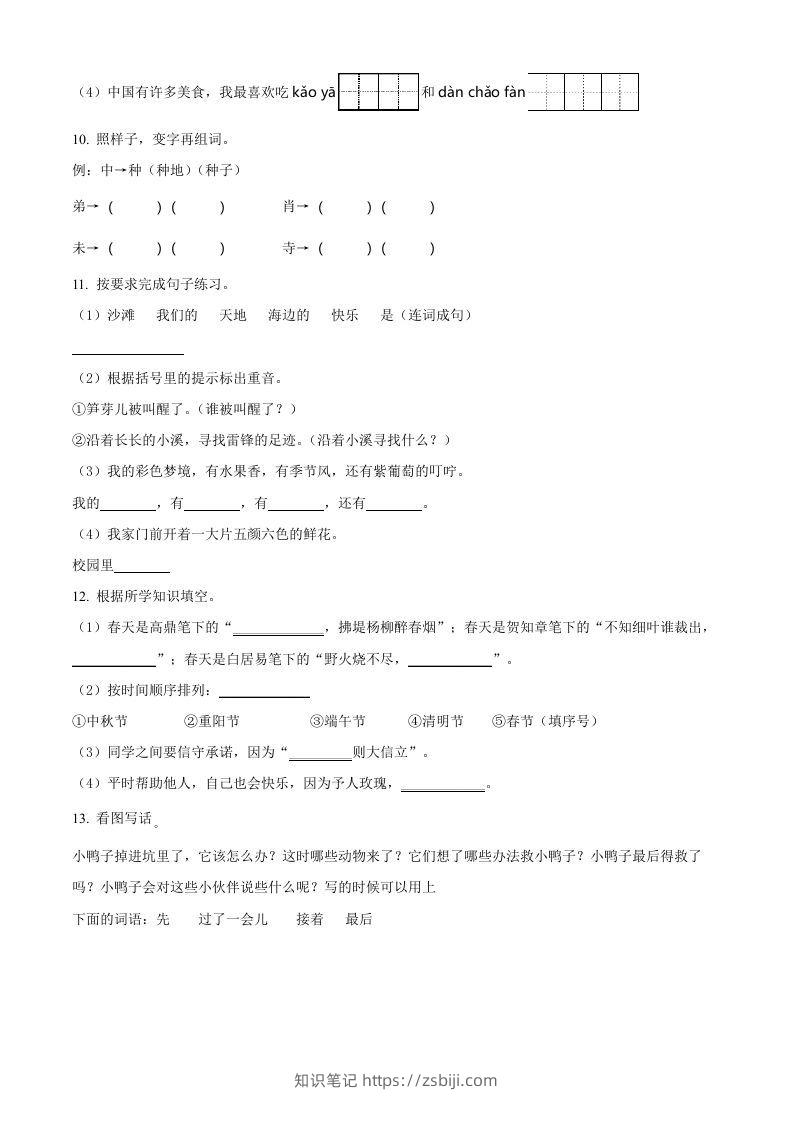 图片[2]-2021-2022学年湖南省岳阳市临湘市二年级下期中语文真题及答案(Word版)-知识笔记