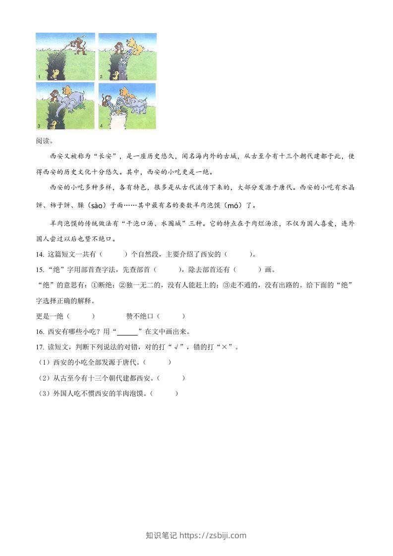 图片[3]-2021-2022学年湖南省岳阳市临湘市二年级下期中语文真题及答案(Word版)-知识笔记