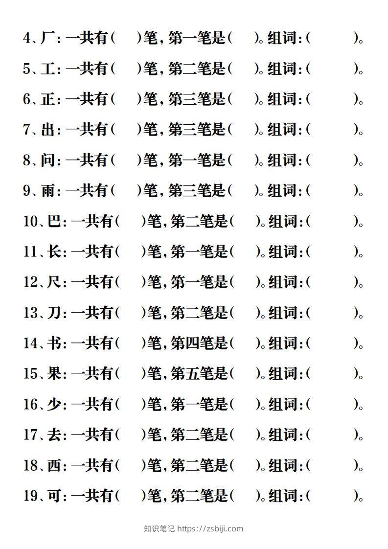 图片[2]-【重点字词易考练习】一上语文-知识笔记