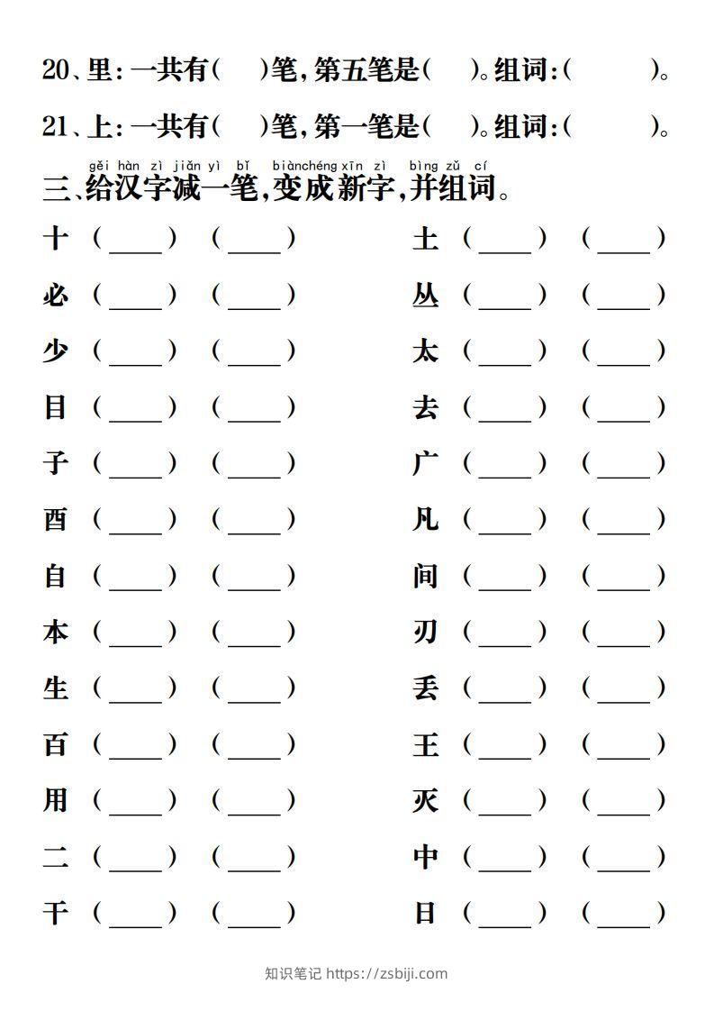 图片[3]-【重点字词易考练习】一上语文-知识笔记