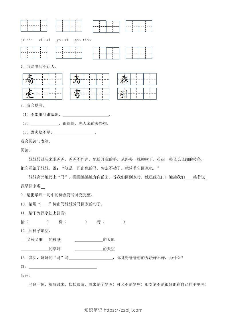 图片[2]-2021-2022学年湖南省常德市汉寿县二年级下册期中语文真题及答案(Word版)-知识笔记