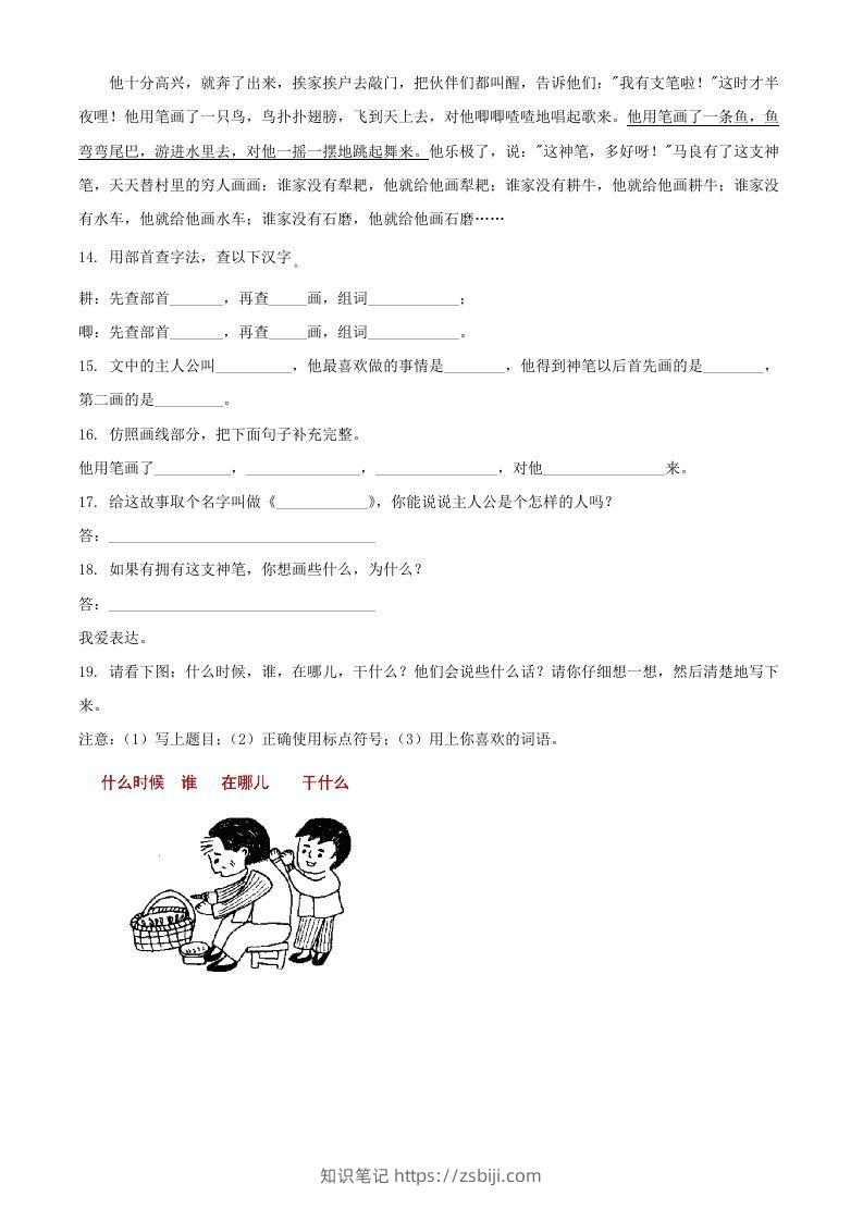 图片[3]-2021-2022学年湖南省常德市汉寿县二年级下册期中语文真题及答案(Word版)-知识笔记