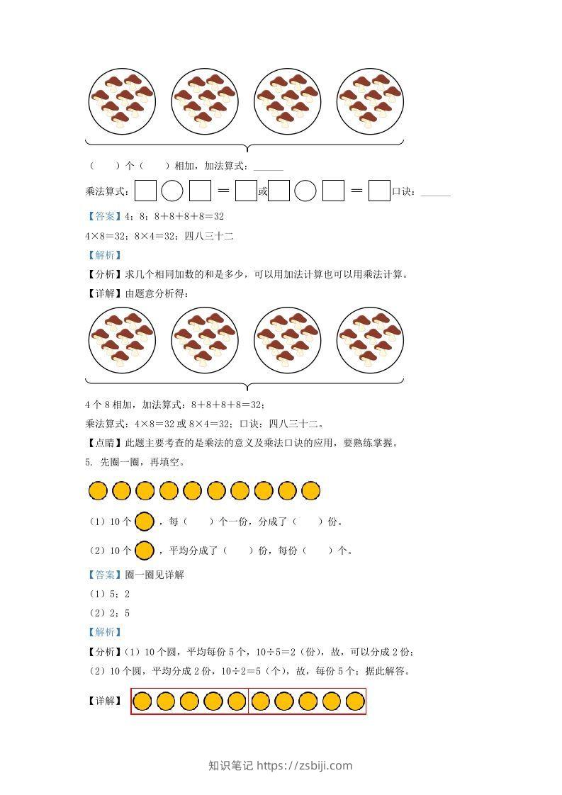 图片[2]-2021-2022学年江苏省常州市溧阳市二年级上册数学期末试卷及答案(Word版)-知识笔记