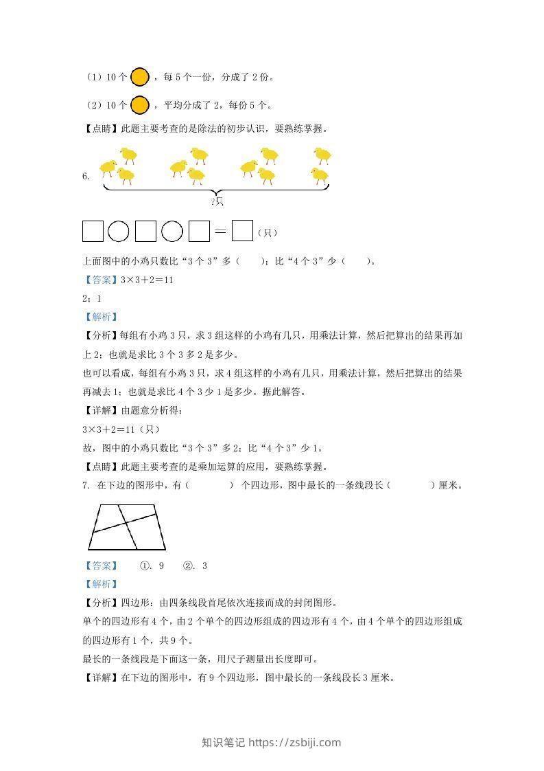 图片[3]-2021-2022学年江苏省常州市溧阳市二年级上册数学期末试卷及答案(Word版)-知识笔记