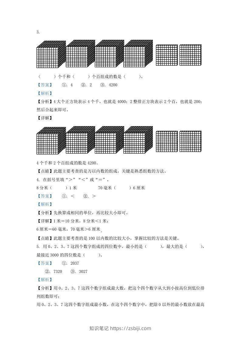 图片[2]-2021-2022学年江苏省丹阳市新区二年级下册数学期末试题及答案(Word版)-知识笔记