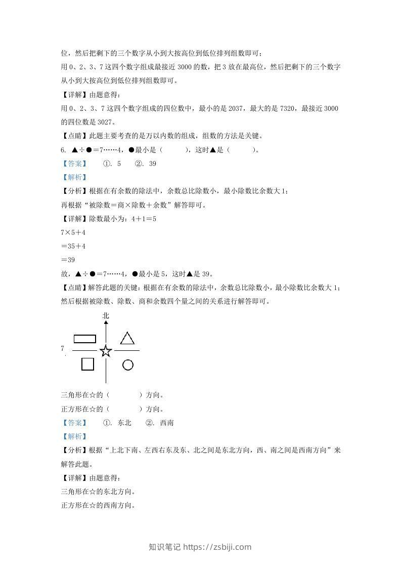 图片[3]-2021-2022学年江苏省丹阳市新区二年级下册数学期末试题及答案(Word版)-知识笔记