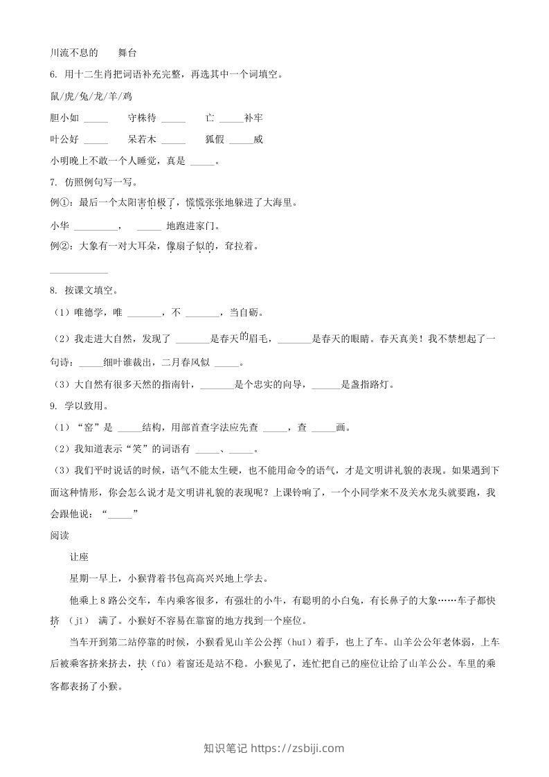图片[2]-2021-2022学年湖北省孝感市云梦县二年级下学期期末语文真题及答案(Word版)-知识笔记