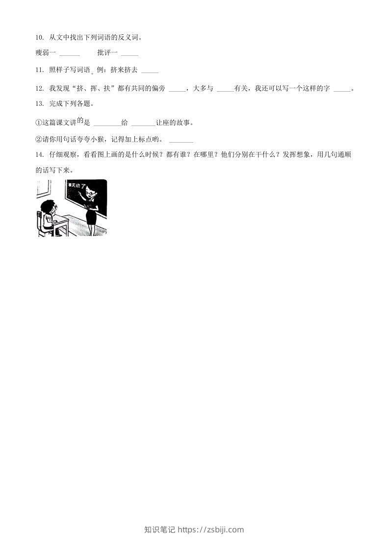图片[3]-2021-2022学年湖北省孝感市云梦县二年级下学期期末语文真题及答案(Word版)-知识笔记