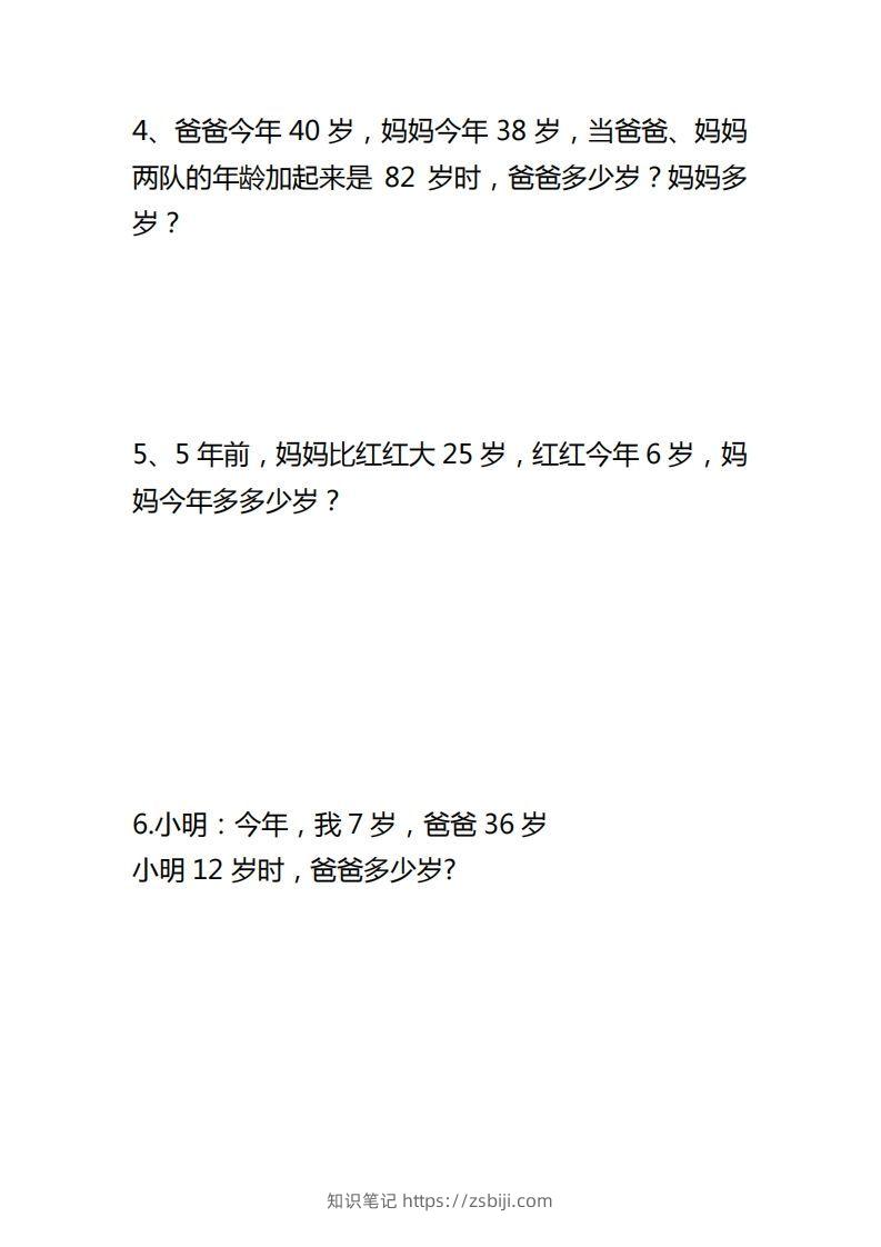 图片[2]-【应用题】一上数学年龄问题应用题-知识笔记
