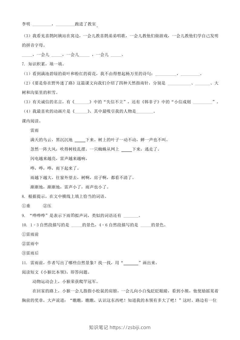 图片[2]-2021-2022学年湖北省武汉市开发区汉南区二年级下册期末语文真题及答案(Word版)-知识笔记