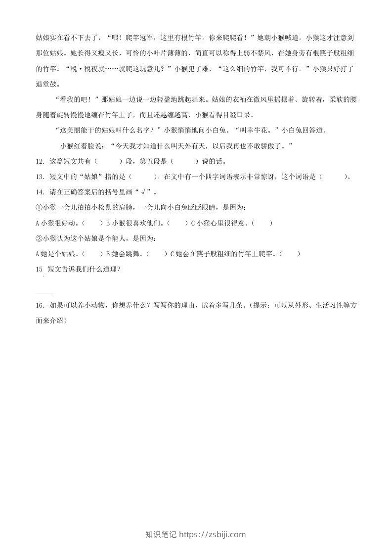 图片[3]-2021-2022学年湖北省武汉市开发区汉南区二年级下册期末语文真题及答案(Word版)-知识笔记