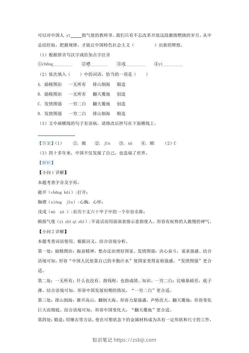 图片[2]-2022-2023学年福建省泉州市泉港区九年级上学期语文期末试题及答案(Word版)-知识笔记