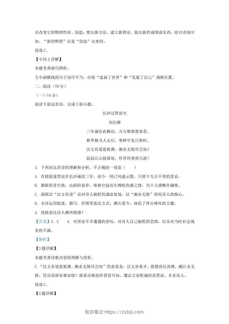 图片[3]-2022-2023学年福建省泉州市泉港区九年级上学期语文期末试题及答案(Word版)-知识笔记