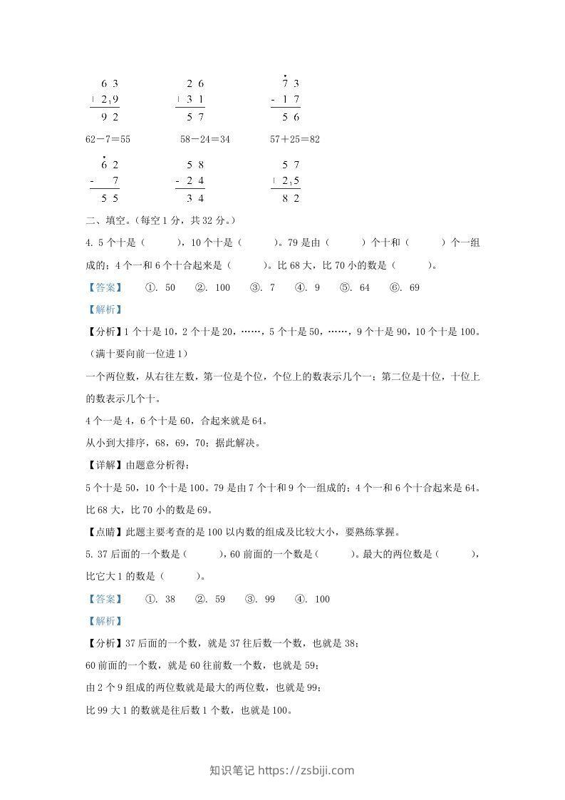 图片[2]-2021-2022学年江苏省盐城市大丰区一年级下册数学期末试题及答案(Word版)-知识笔记