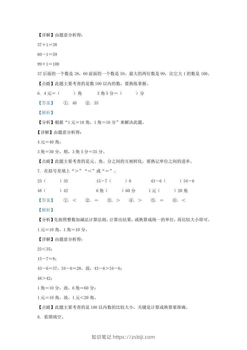 图片[3]-2021-2022学年江苏省盐城市大丰区一年级下册数学期末试题及答案(Word版)-知识笔记