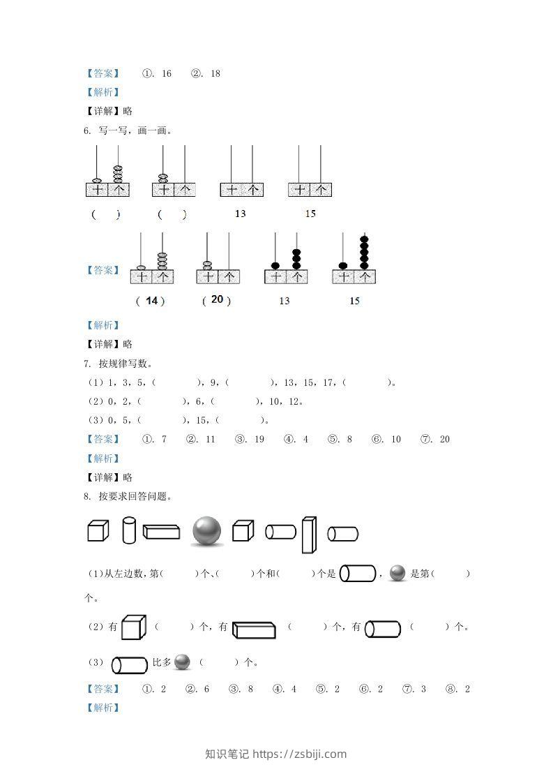 图片[2]-2021-2022学年江苏省徐州市一年级上册数学期末试题及答案(Word版)-知识笔记