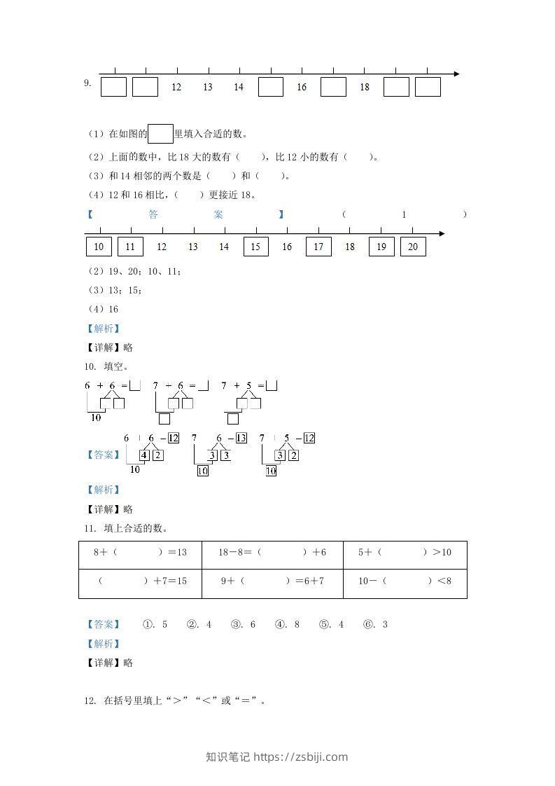 图片[3]-2021-2022学年江苏省徐州市一年级上册数学期末试题及答案(Word版)-知识笔记