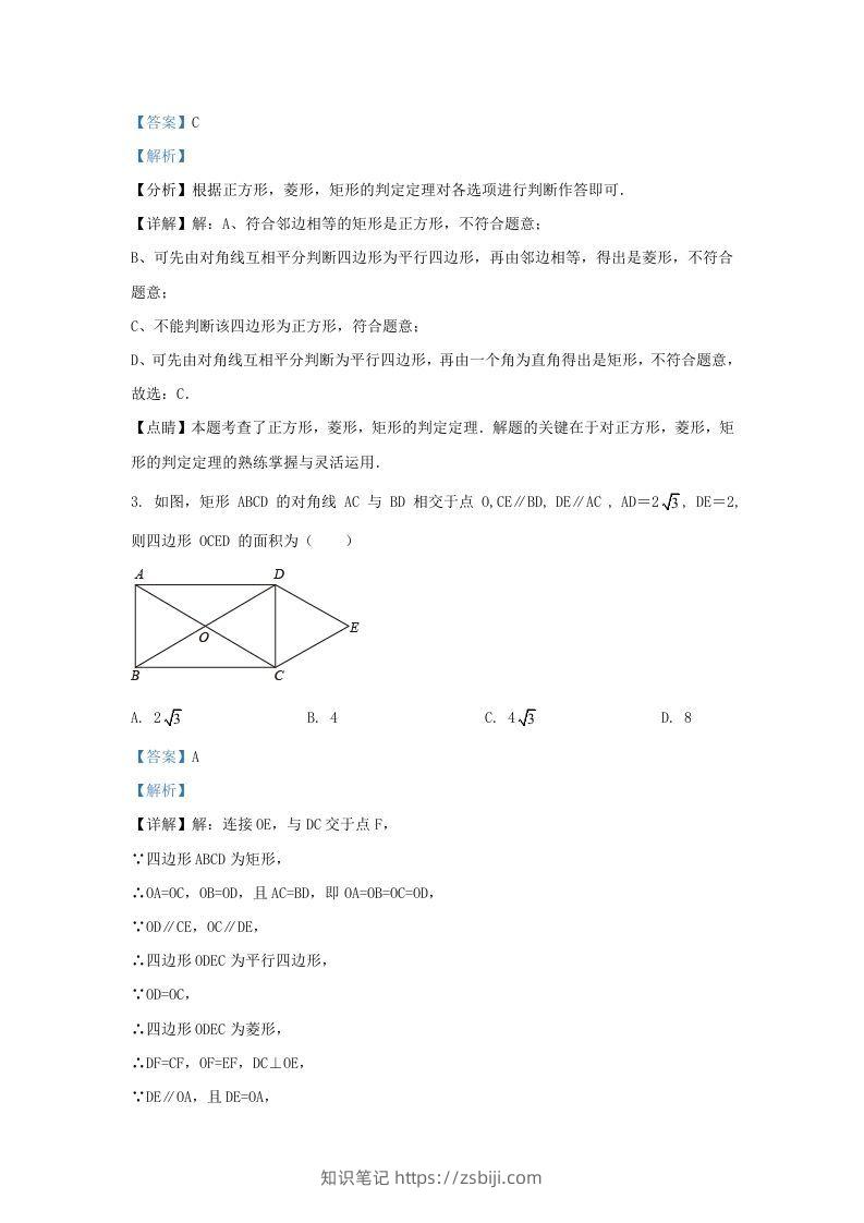 图片[2]-2022-2023学年福建省漳州市九年级上学期数学期中试题及答案(Word版)-知识笔记