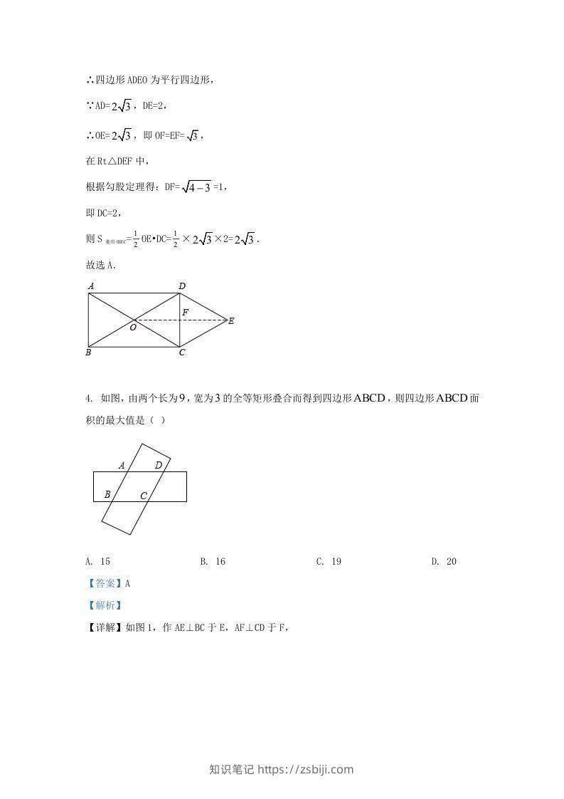 图片[3]-2022-2023学年福建省漳州市九年级上学期数学期中试题及答案(Word版)-知识笔记