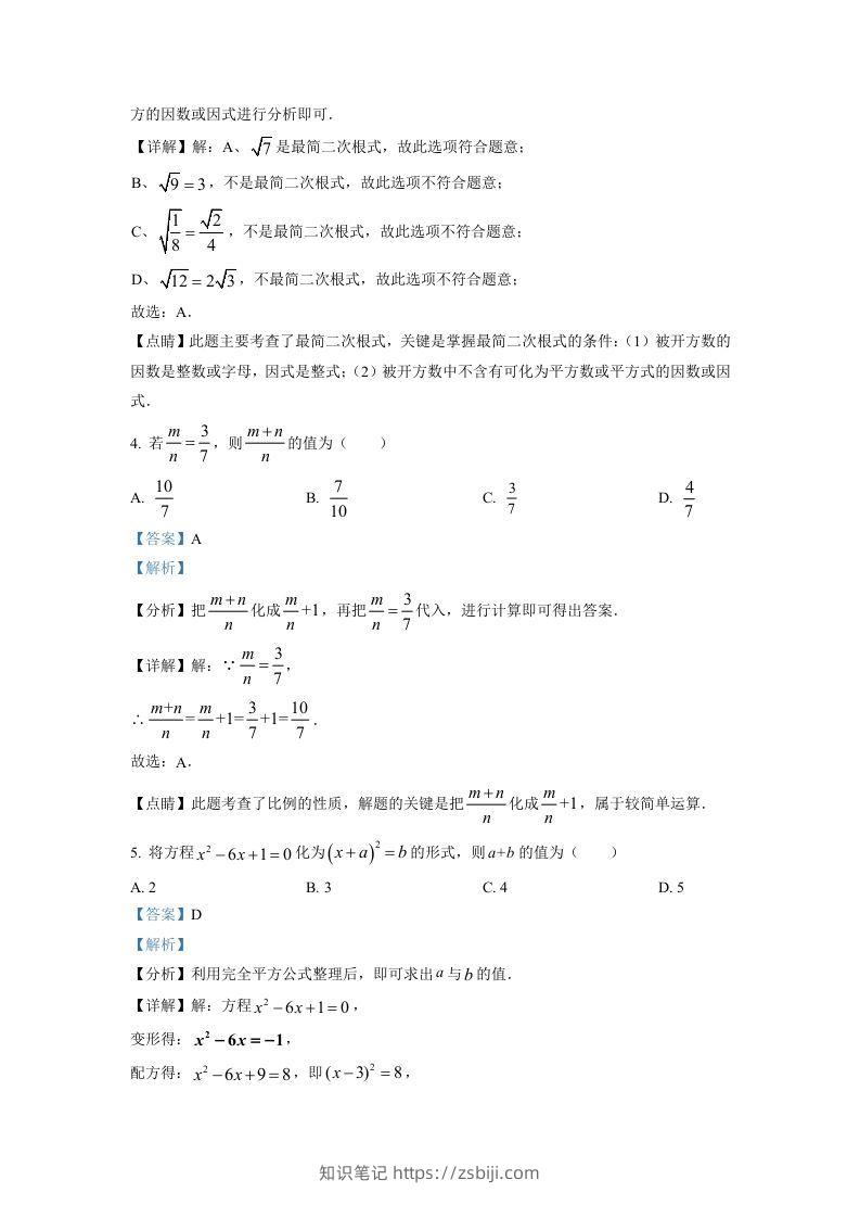 图片[2]-2022-2023学年福建省泉州市石狮市九年级上学期数学期末试题及答案(Word版)-知识笔记