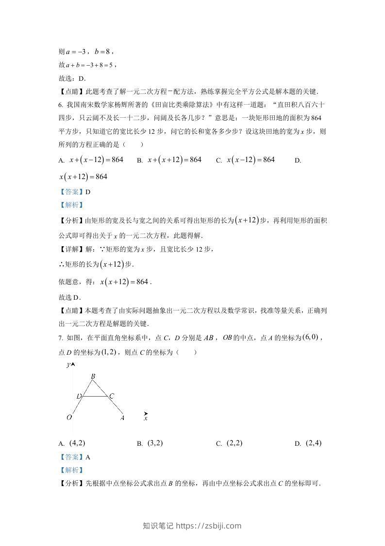 图片[3]-2022-2023学年福建省泉州市石狮市九年级上学期数学期末试题及答案(Word版)-知识笔记