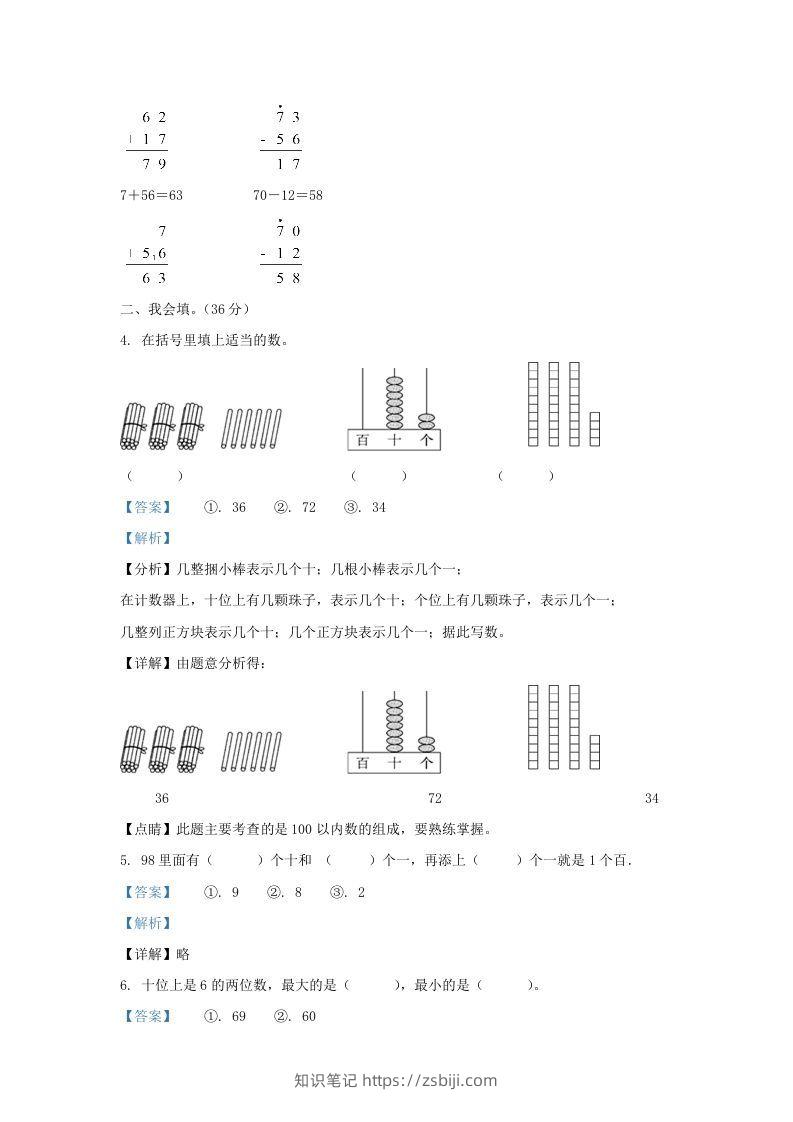 图片[2]-2021-2022学年江苏省盐城市盐都区一年级下册数学期末试题及答案(Word版)-知识笔记