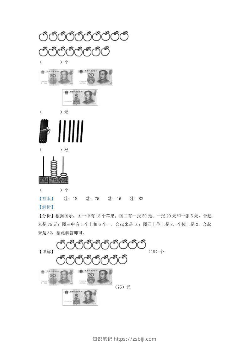 图片[2]-2021-2022学年江苏省徐州市沛县一年级下册数学期末试题及答案(Word版)-知识笔记