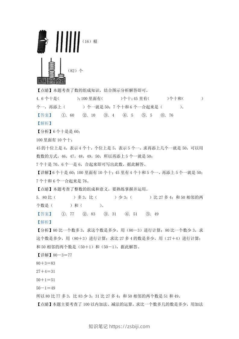 图片[3]-2021-2022学年江苏省徐州市沛县一年级下册数学期末试题及答案(Word版)-知识笔记