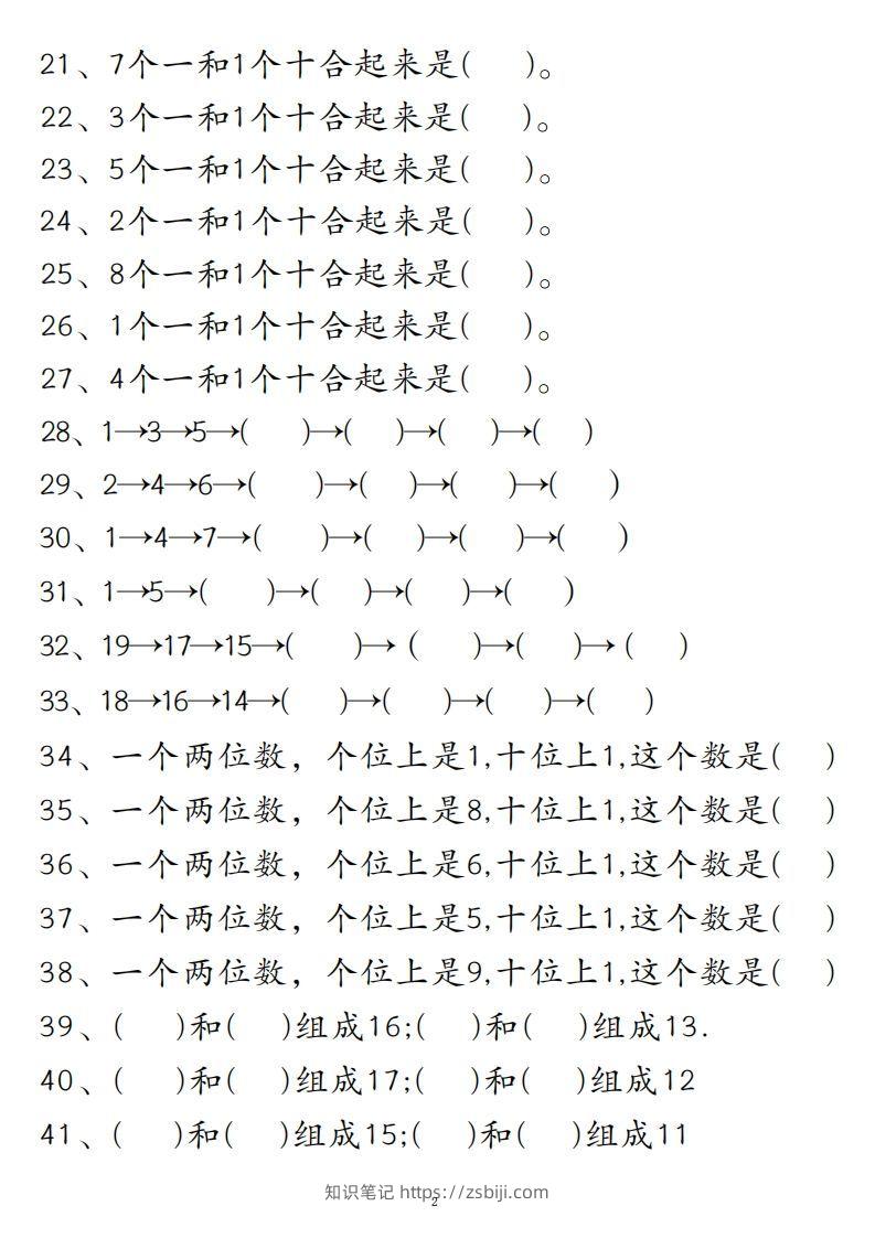 图片[2]-【易错填空题精华版】一上数学-知识笔记