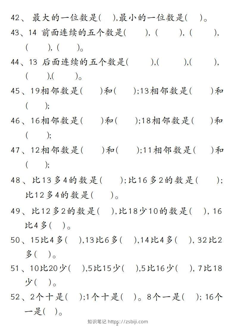 图片[3]-【易错填空题精华版】一上数学-知识笔记