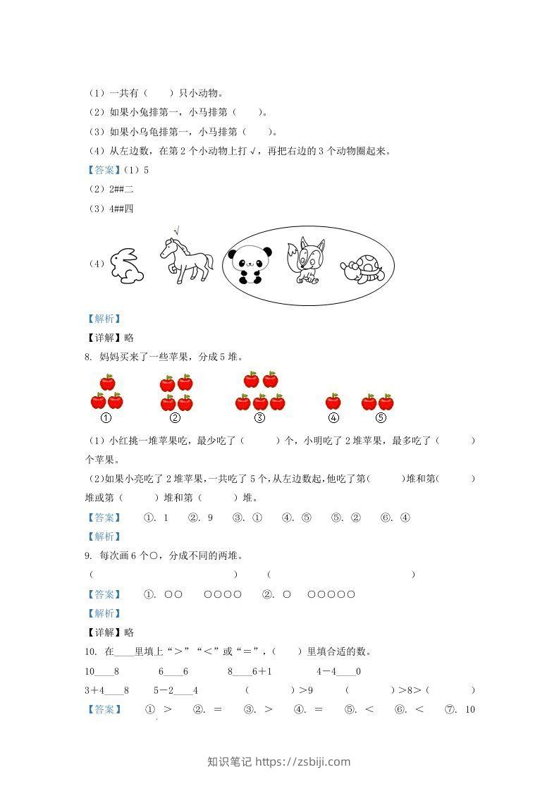 图片[3]-2021-2022学年江苏苏州太仓市一年级上册数学期中试题及答案(Word版)-知识笔记