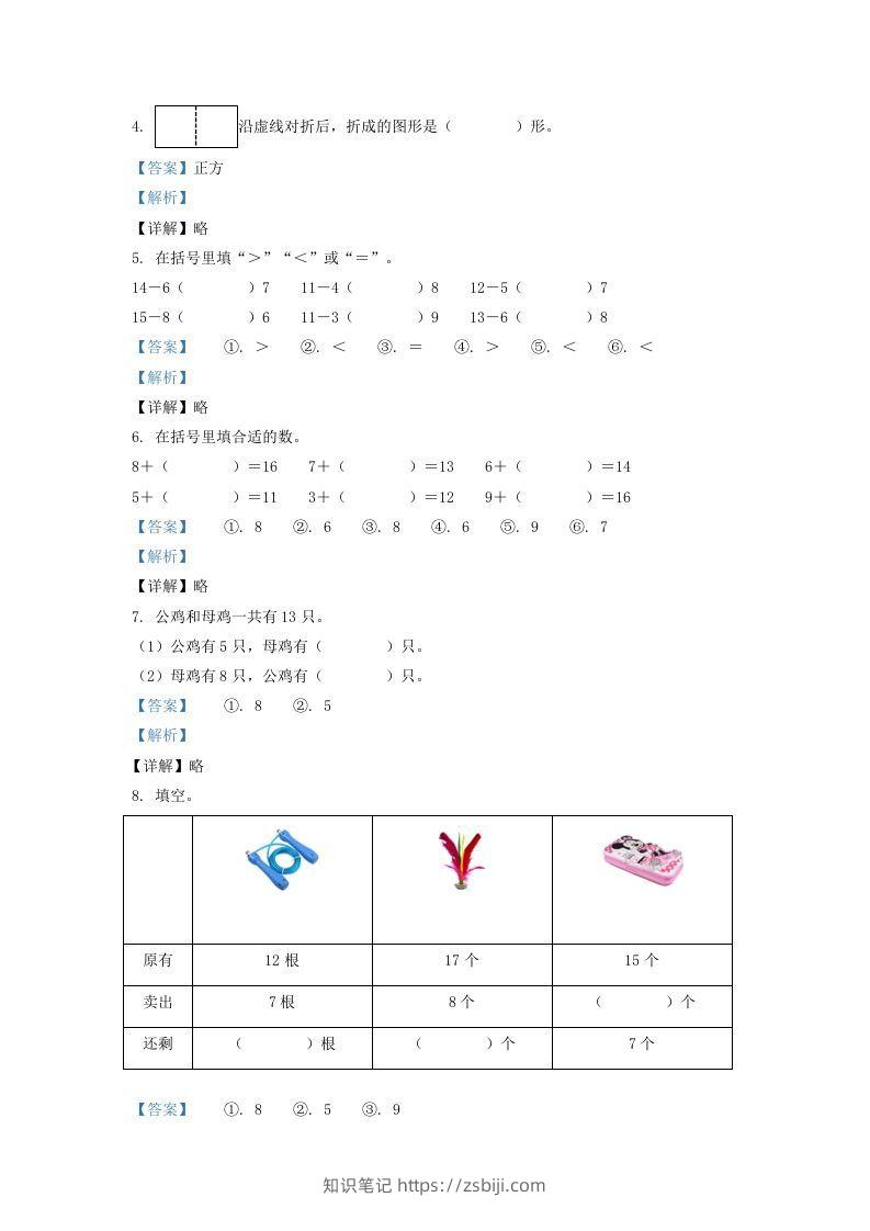 图片[2]-2021-2022学年山西省太原市万柏林区一年级下册数学月考试题及答案(Word版)-知识笔记