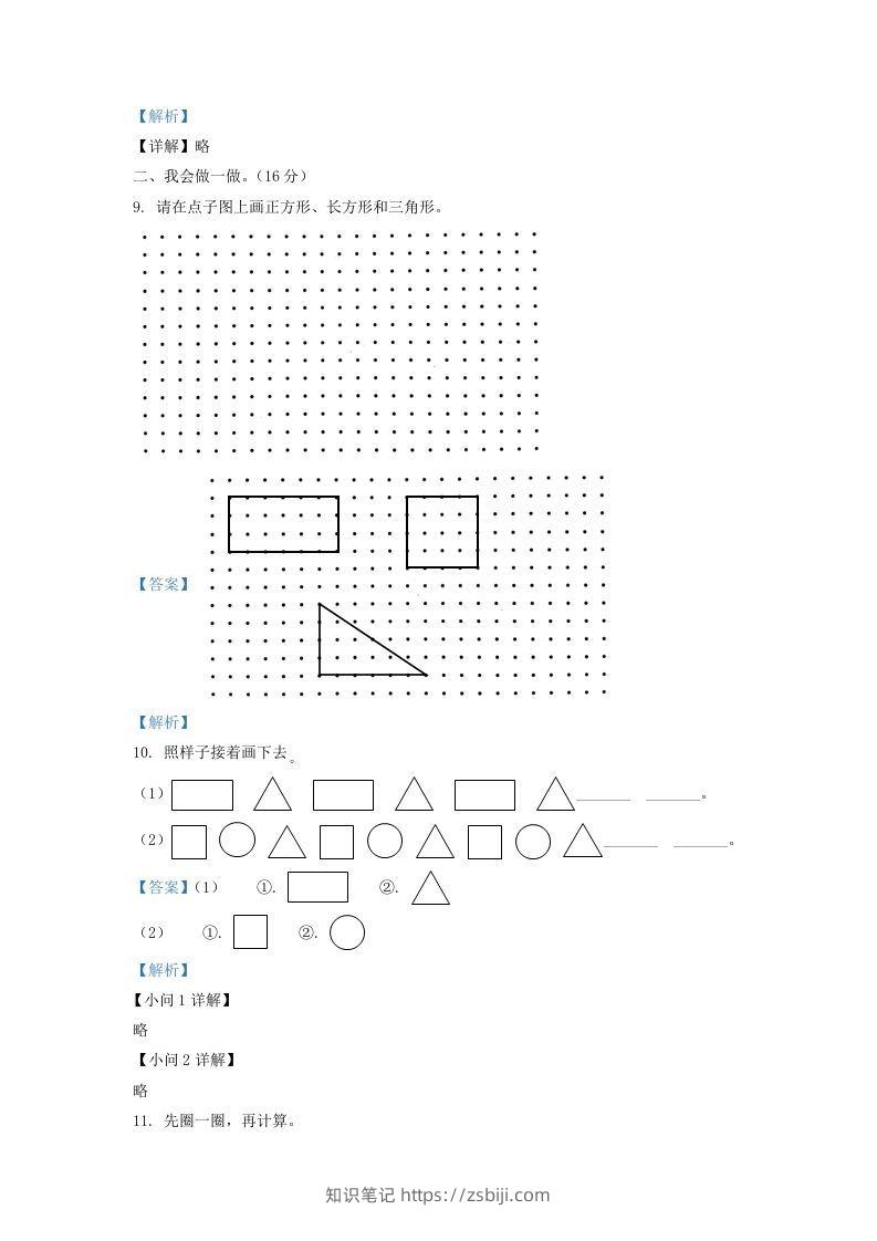 图片[3]-2021-2022学年山西省太原市万柏林区一年级下册数学月考试题及答案(Word版)-知识笔记