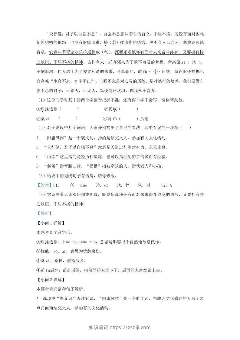 图片[2]-2022-2023学年福建省三明市宁化县九年级上学期语文期中试题及答案(Word版)-知识笔记