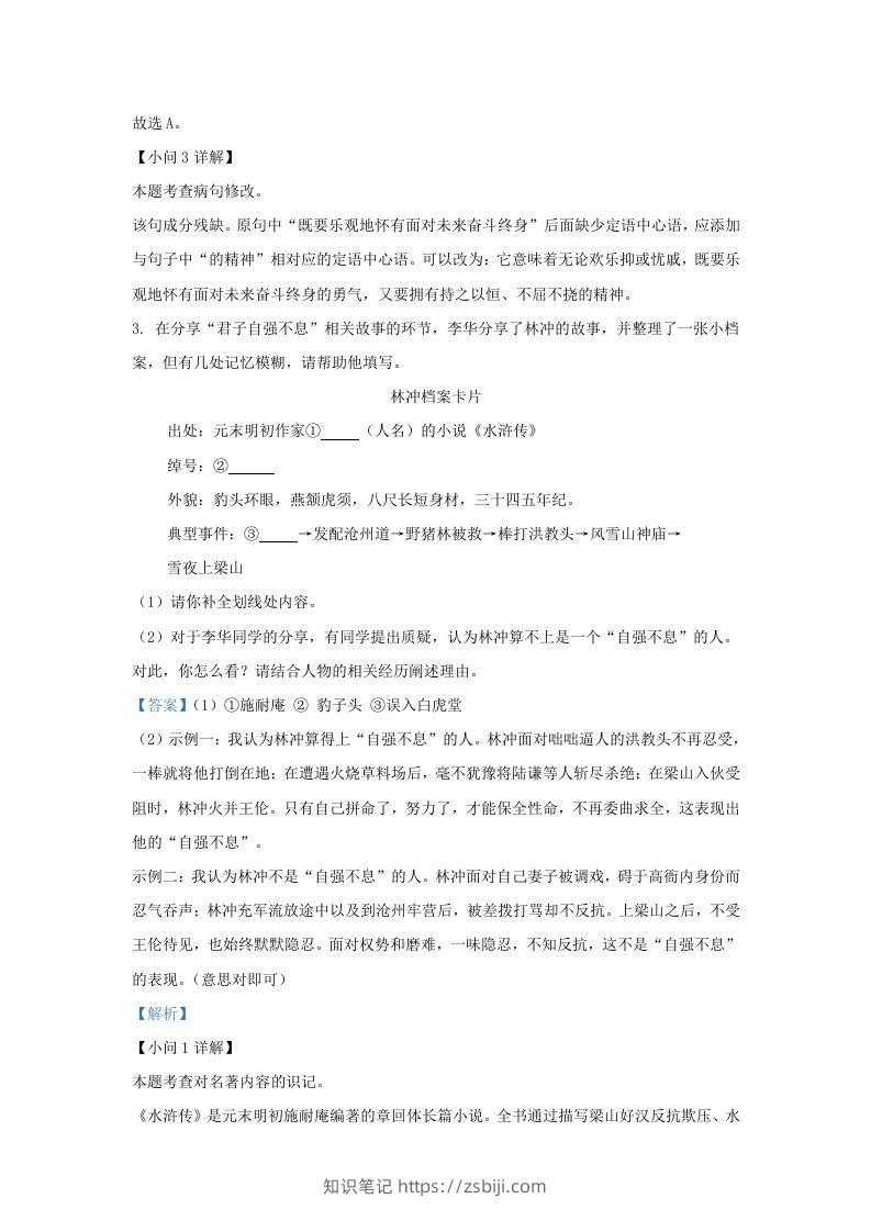 图片[3]-2022-2023学年福建省三明市宁化县九年级上学期语文期中试题及答案(Word版)-知识笔记
