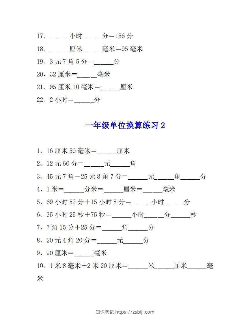 图片[2]-一年级数学单位换算专项练习题（4套）-知识笔记