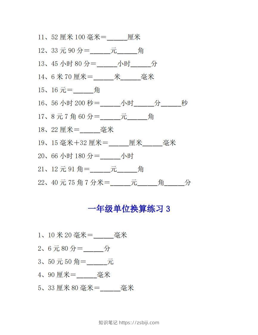 图片[3]-一年级数学单位换算专项练习题（4套）-知识笔记