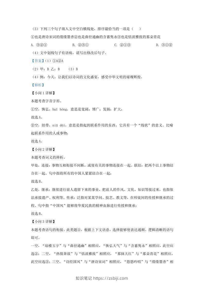 图片[2]-2022-2023学年福建省漳州市诏安县九年级上学期语文期中试题及答案(Word版)-知识笔记
