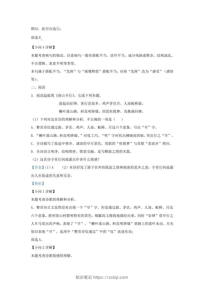 图片[3]-2022-2023学年福建省漳州市诏安县九年级上学期语文期中试题及答案(Word版)-知识笔记