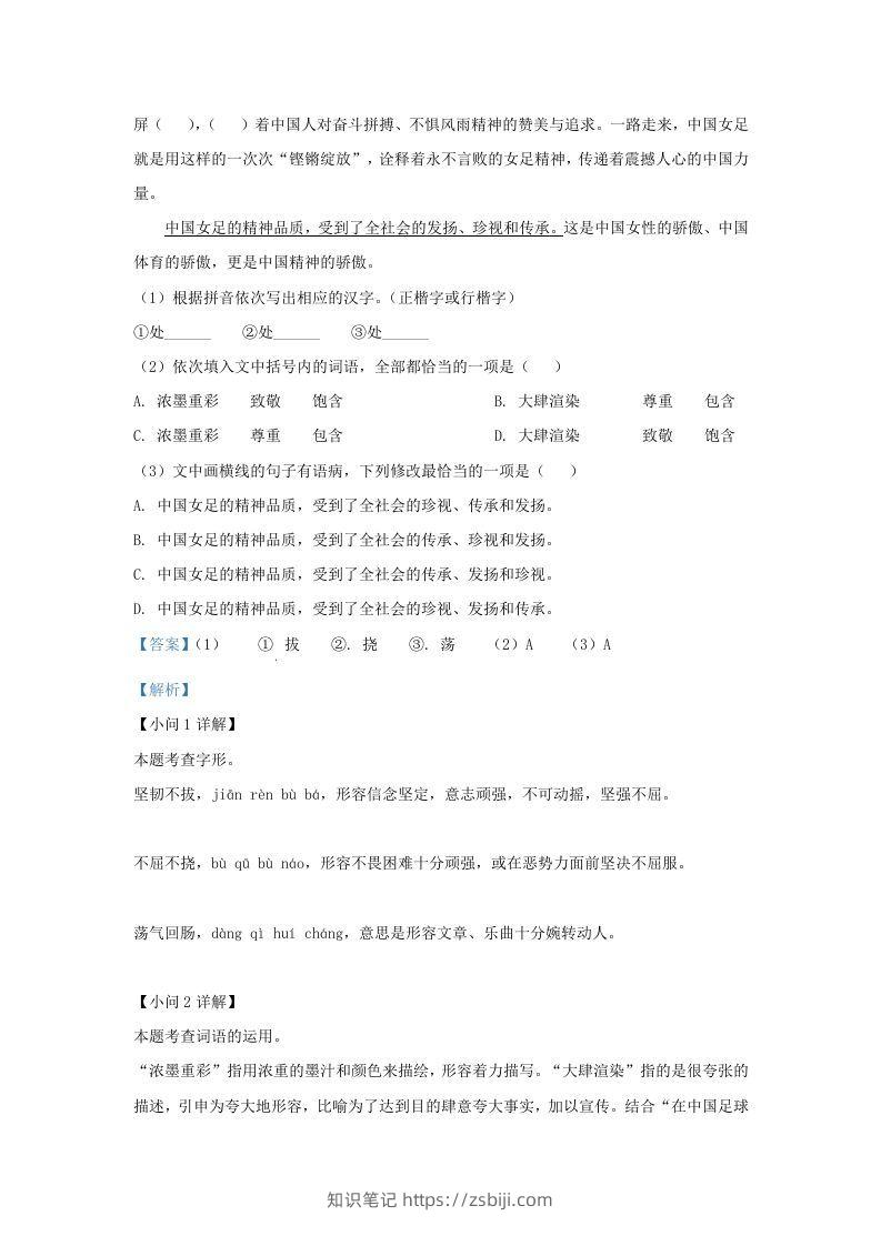 图片[2]-2022-2023学年福建省三明市大田县九年级上学期语文期中试题及答案(Word版)-知识笔记