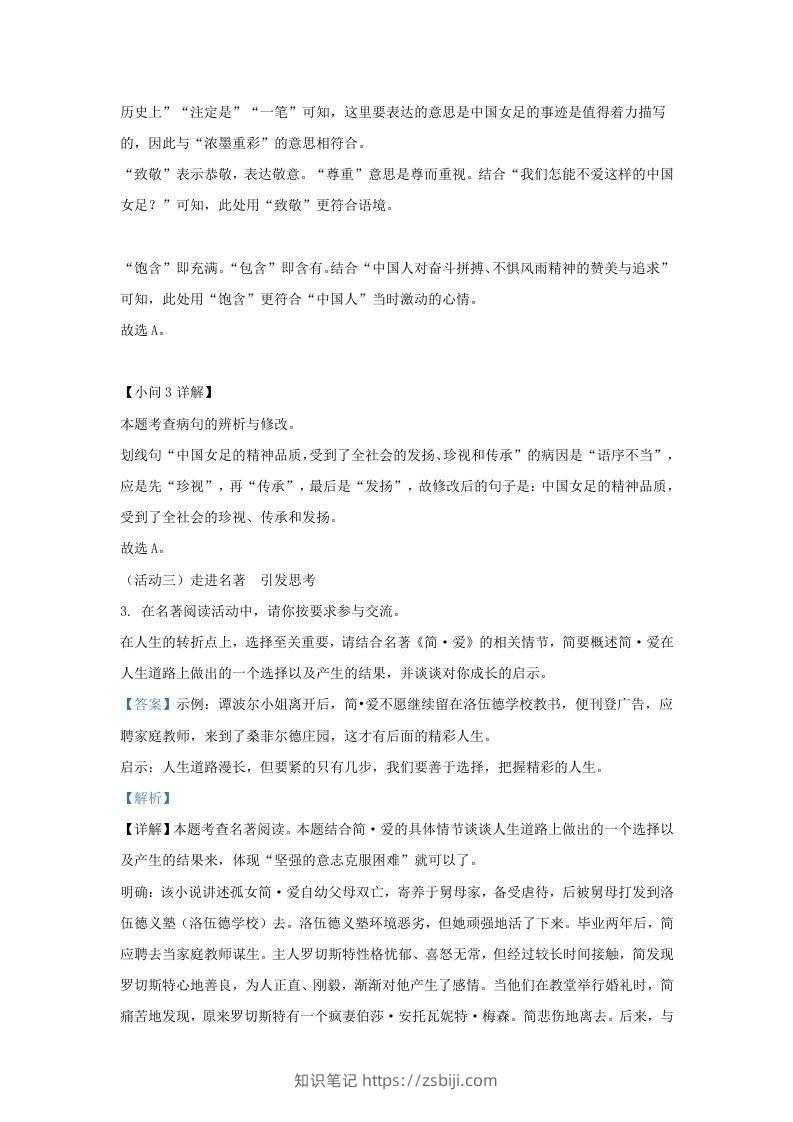 图片[3]-2022-2023学年福建省三明市大田县九年级上学期语文期中试题及答案(Word版)-知识笔记