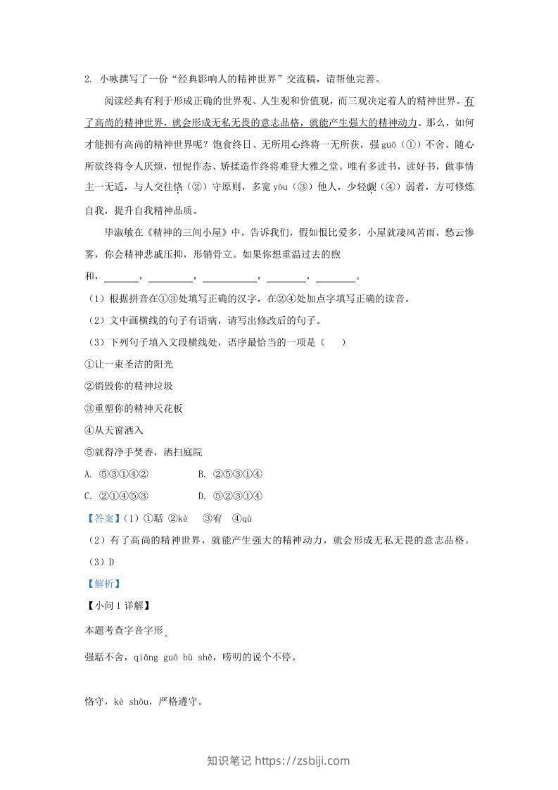 图片[2]-2022-2023学年福建省三明市宁化县九年级上学期语文第二次月考试题及答案(Word版)-知识笔记
