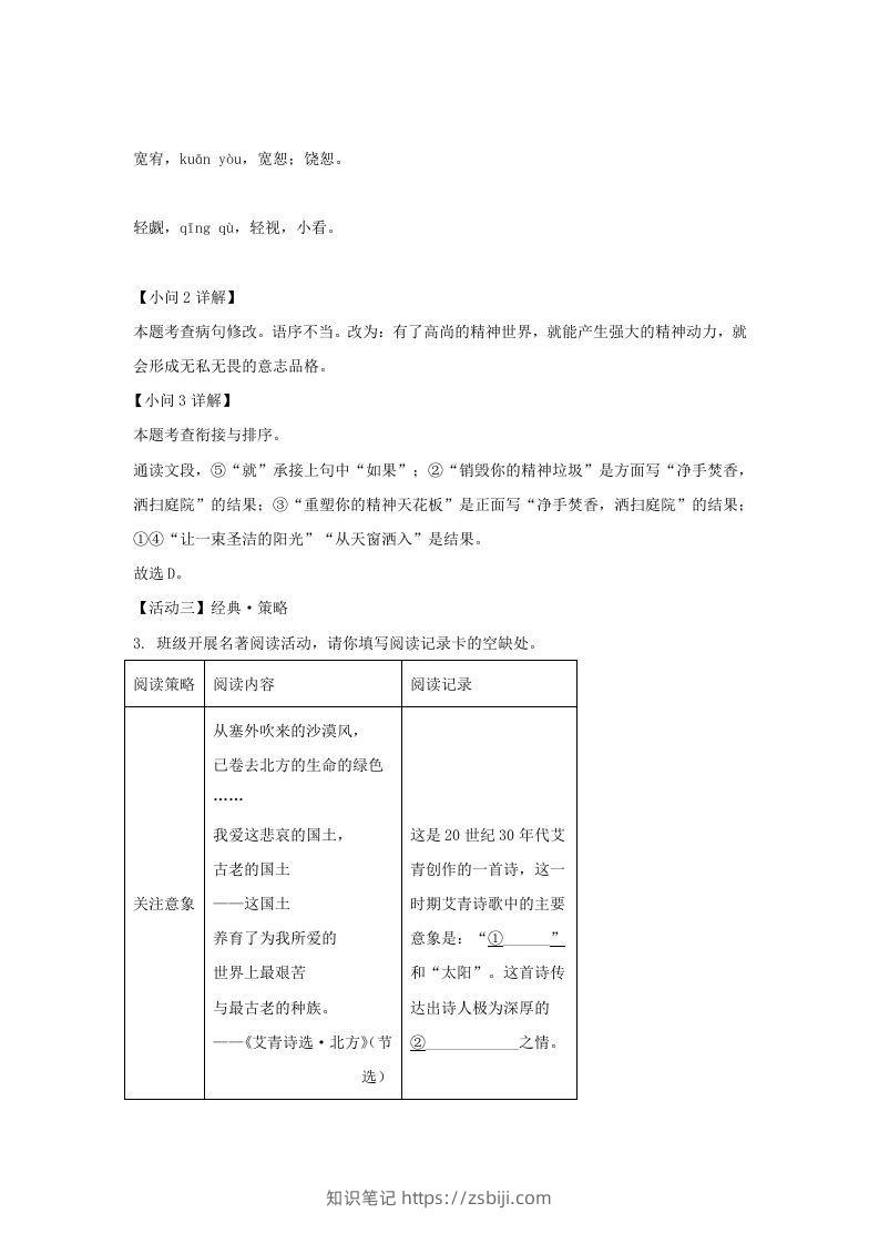 图片[3]-2022-2023学年福建省三明市宁化县九年级上学期语文第二次月考试题及答案(Word版)-知识笔记