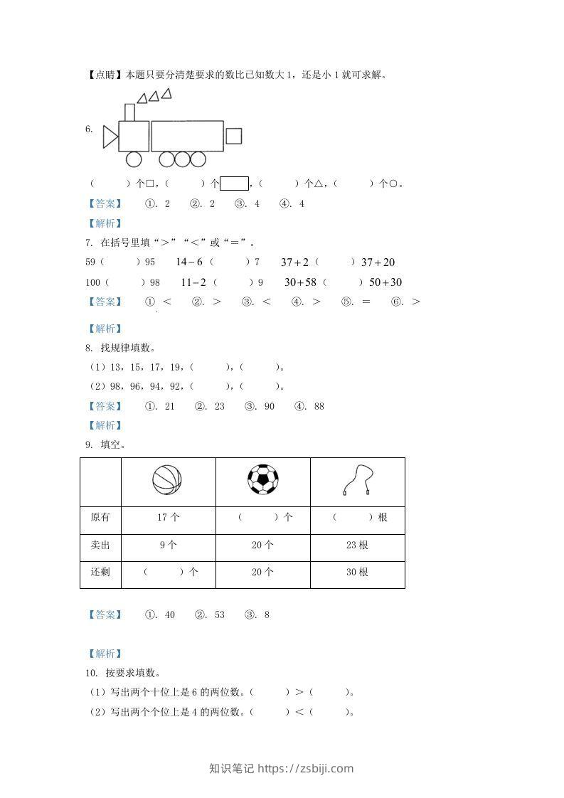 图片[2]-2021-2022学年山西省大同市一年级下册数学期中试题及答案(Word版)-知识笔记