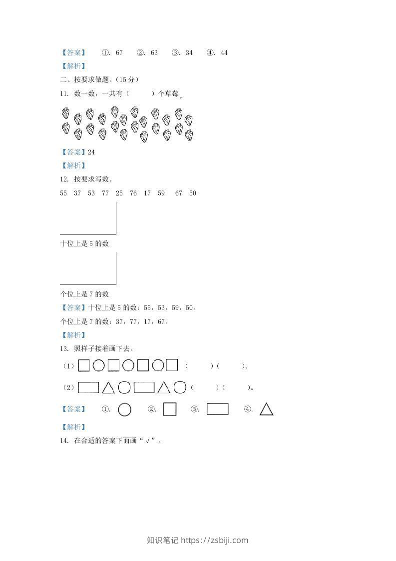 图片[3]-2021-2022学年山西省大同市一年级下册数学期中试题及答案(Word版)-知识笔记