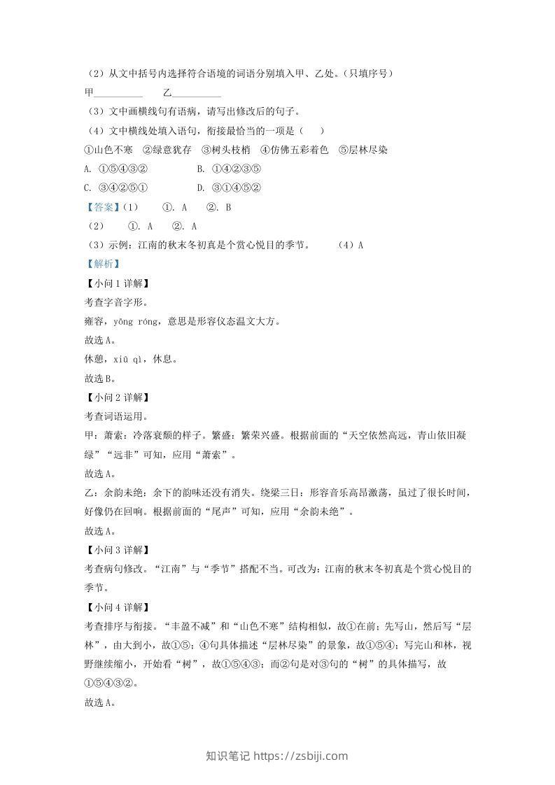 图片[2]-2022-2023学年福建省三明市九年级上学期语文期中试题及答案(Word版)-知识笔记