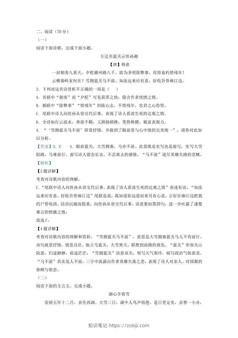 图片[3]-2022-2023学年福建省三明市九年级上学期语文期中试题及答案(Word版)-知识笔记
