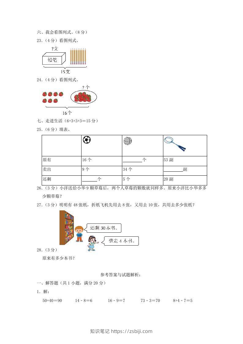 图片[3]-2021-2022学年江苏省盐城市滨海县一年级下学期数学期中试题及答案(Word版)-知识笔记