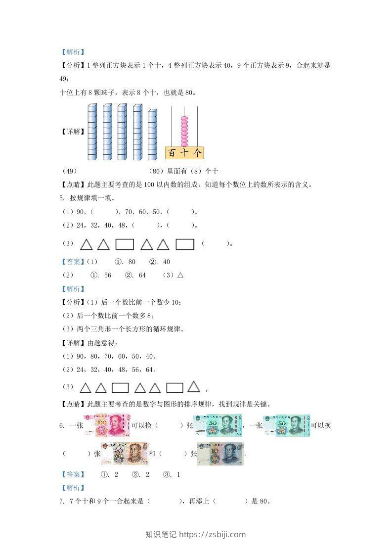 图片[2]-2021-2022学年江苏省徐州市一年级下册数学期末试题及答案(Word版)-知识笔记