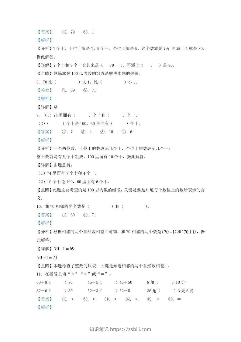 图片[3]-2021-2022学年江苏省徐州市一年级下册数学期末试题及答案(Word版)-知识笔记